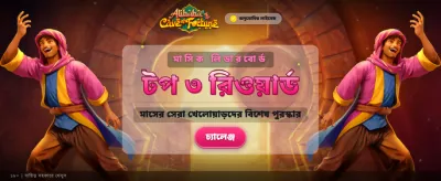 আপনার ভাগ্য বদলে ফেলুন এখনই