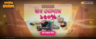 আজই যোগ দিন, বোনাস পান