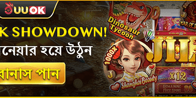 স্লট শোডাউন স্পেশাল promotion